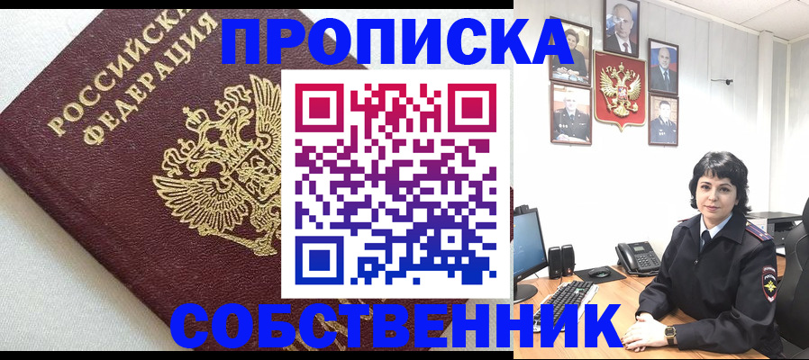 прописка в Цивильске