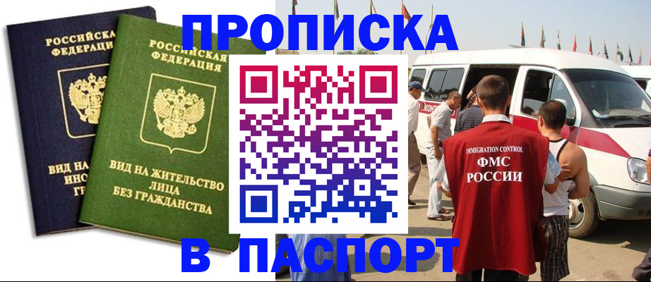 прописка в Цивильске